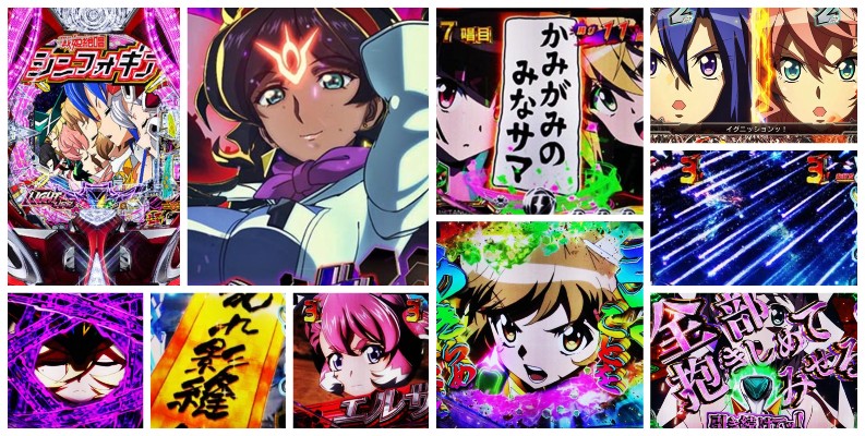 戦姫絶唱シンフォギア4 甘デジVer.｜初打ち評価＆感想、Twitter報告まとめ