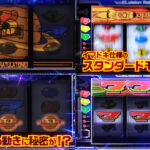 新台スマスロ『Lネオプラネット』製品版PV動画|EL vision再現、ぷるぷる完全告知搭載、新規追加のSBBは平均600枚over!