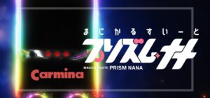 スマスロまじかるすいーとプリズムナナ｜スペック・解析情報