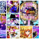 真一騎当千-軍神覚醒- パチンコ新台|初打ち評価&感想、Twitter報告まとめ