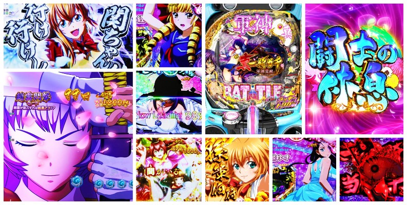 真一騎当千-軍神覚醒- パチンコ新台|初打ち評価&感想、Twitter報告まとめ