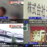 デルパラ代表ら6名が公職選挙法違反疑いで逮捕|阿部恭久氏投票で金銭報酬、捜査本部「約250名以上に約束していた疑い」