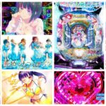 新台スマパチ『e女神のカフェテラス』評判&感想まとめ|稼働堅調、先バレ占有率カスタムが好評、版権強ければ覇権あったかも etc…