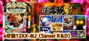 脳が崩壊『e牙狼12黄金騎士極限』お盆期間中 報告まとめ｜炎炎からくり層を吸収、稼働に地域差、サラ金行かなきゃ無理だよ？