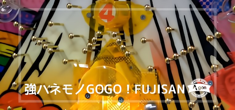 PA GOGO富士山（A-gon）