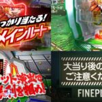 マルホン工業『Pはねものファインプレー』本編PV動画|注目の最強スラッガー打率.333ルート、先バレ搭載&etc…