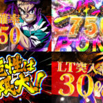 新台スマパチ『eうしおととら-神のせSPEC-』製品版PV動画|LT直行タイプ、LT中大当たりの1/3が「二体で最強BONUS」、399Ver.も同時リリース etc…