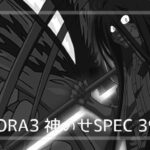 スマパチうしおととら3-神のせSPEC- 399Ver.|スペック・攻略情報
