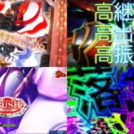 e聖戦士ダンバインⅢ(SAMMY)製品版PV動画|LM帯ゼロソニック最新章、HDR継続率92%、英雄の詩&暁の詩