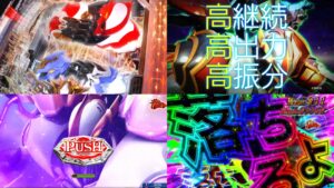 e聖戦士ダンバインⅢ(SAMMY)製品版PV動画|LM帯ゼロソニック最新章、HDR継続率92%、英雄の詩&暁の詩