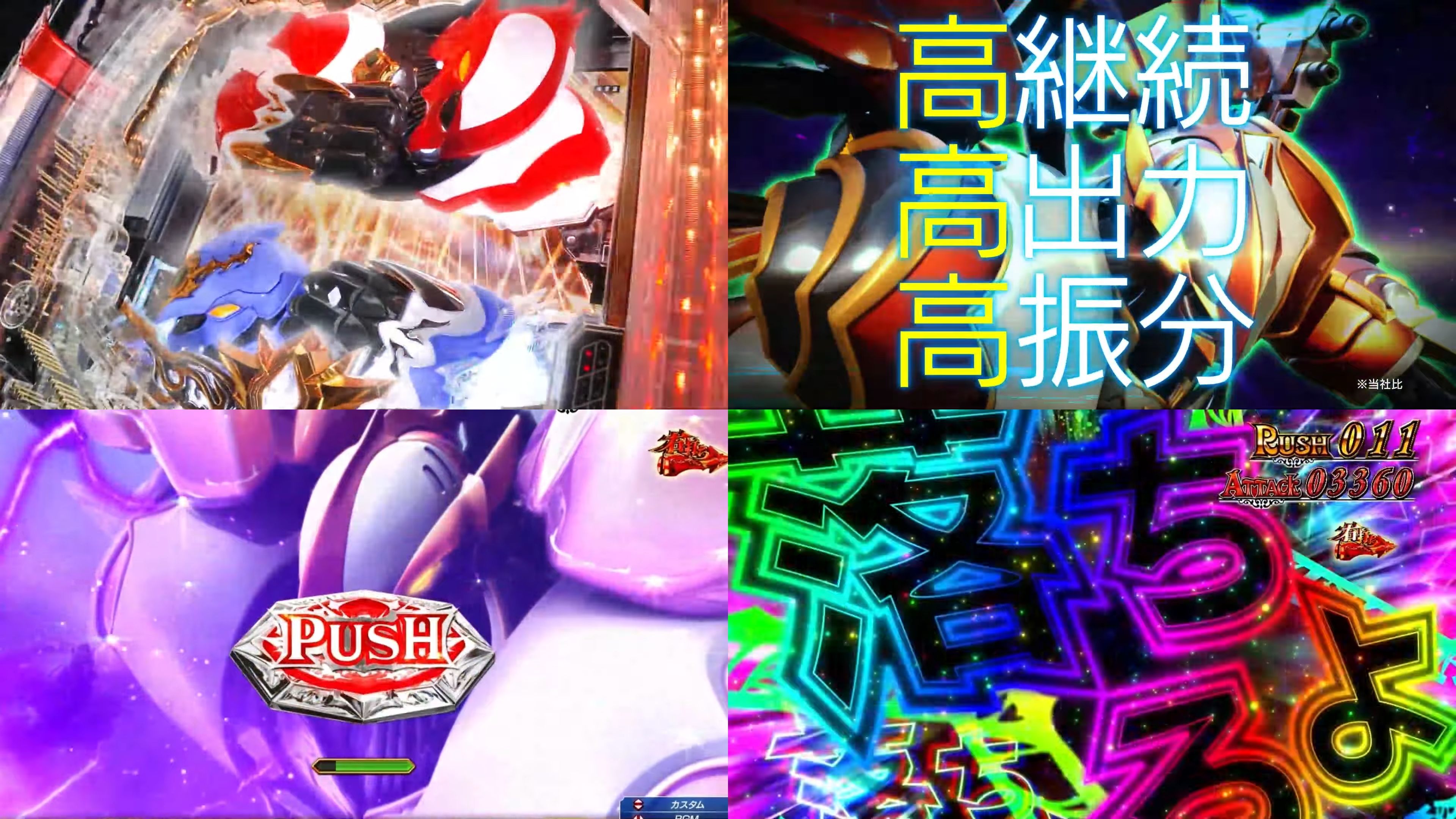 e聖戦士ダンバインⅢ（SAMMY）製品版PV動画｜LM帯ゼロソニック最新章、HDR継続率92％、英雄の詩＆暁の詩