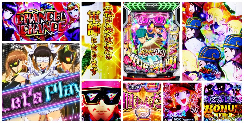 パリピ孔明 パチンコ|初打ち評価&感想、Twitter報告まとめ