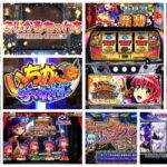 マジカルハロウィン ボーナストリガーVer.|初打ち評価&感想、Twitter報告まとめ