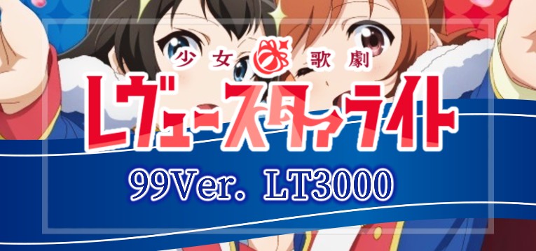 P少女☆歌劇レヴュースタァライト 甘デジLT3000Ver.（豊丸産業）