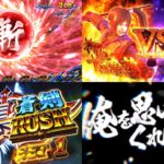 新台スマスロ『L新鬼武者3』本編PV動画が解禁に|新特化「鬼斬乱舞」、秀吉最終決戦&継続率89%「真蒼剣RUSH」等々…