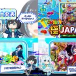 甘デジ『PA海物語極ジャパン Withナギナミ99』製品版PV動画｜ST継続率74％＆10R以上比率75％、本機専用の先バレ演出搭載 etc…