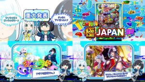 甘デジ『PA海物語極ジャパン Withナギナミ99』製品版PV動画｜ST継続率74％＆10R以上比率75％、本機専用の先バレ演出搭載 etc…