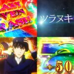 新台スマスロ『L銀河英雄伝説』製品版PV動画|3G間でツラヌキ条件を自力決定、上位ST「邂逅」のループで歴史を刻め!