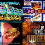 新台『eF.もののがたり149Ver.』製品版PV動画|LT突入率25.5%&継続率73%、究極ジャッジメント獲得で3000個or6000個