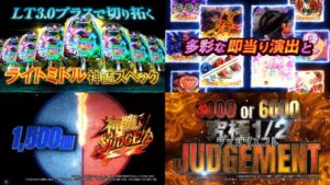 新台『eF.もののがたり149Ver.』製品版PV動画|LT突入率25.5%&継続率73%、究極ジャッジメント獲得で3000個or6000個