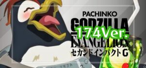 Pゴジラ対エヴァンゲリオン2 超デカシルバー174Ver.|スペック・攻略情報