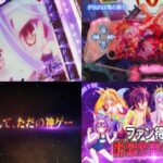 高尾『eノゲノラ-No GAME No LIFE-』製品版PV動画|新枠「クリオネ」登場、LT継続率88%×ALL1,500個
