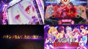 高尾『eノゲノラ-No GAME No LIFE-』製品版PV動画|新枠「クリオネ」登場、LT継続率88%×ALL1,500個