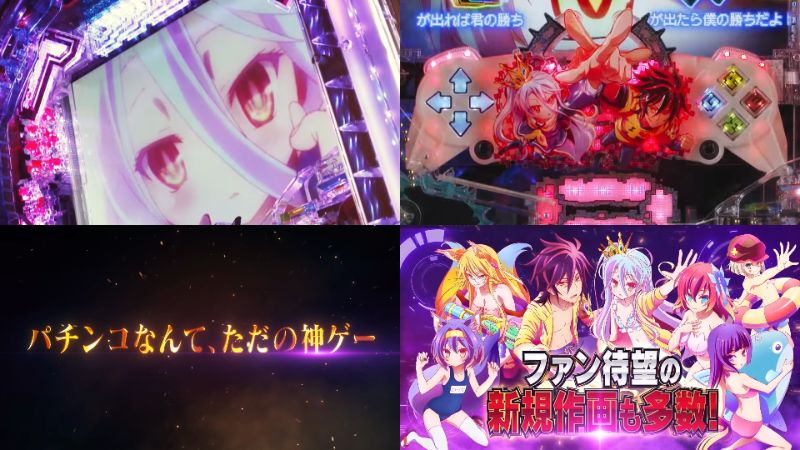 高尾『eノゲノラ-No GAME No LIFE-』製品版PV動画｜新枠「クリオネ」登場、LT継続率88％×ALL1,500個