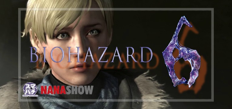 スマパチバイオハザード6 新台Ver.(七匠)