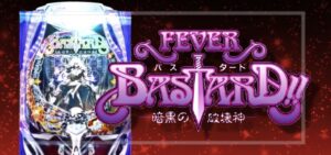 スマパチバスタード-暗黒の破壊神-(ジェイビー/SANKYO)