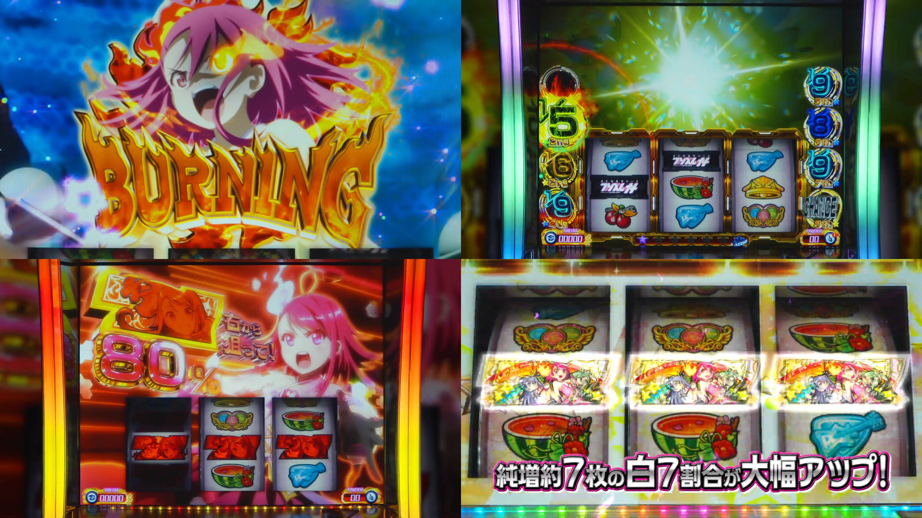 新台『Lまじかるすいーとプリズムナナ』本編PV動画|当選確率が見える新感覚ST、LIGHTNING ZONE期待値3000枚、楽曲全20曲搭載 etc…