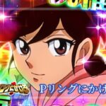Pリングにかけろ1-リンかけ1- 甘デジライトVer.|スペック・攻略情報