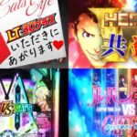 eルパン三世VSキャッツアイ(平和)製品版PV動画|LT確率「1/516」、継続率79%&3000個比率「50%」、W-HERO共盗!