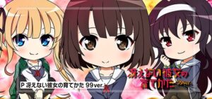 P冴えない彼女の育てかた-冴えカノ- 甘デジ99Ver.｜スペック・攻略情報