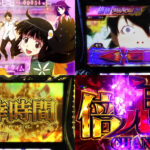 新台『スマスロ化物語』製品版PV動画｜初代完全再現の演出＆ゲーム性、新要素「忍倖時間」「鬼倍倍チャンス」、上位AT純増5枚 etc…