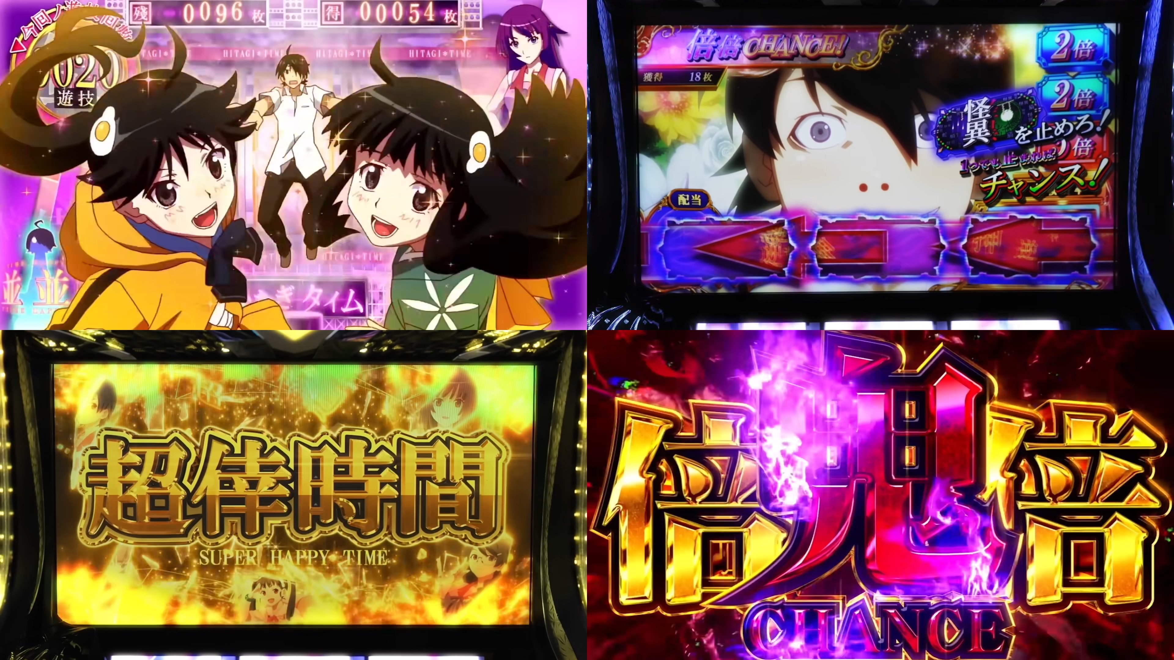 新台『スマスロ化物語』製品版PV動画|初代完全再現の演出&ゲーム性、新要素「忍倖時間」「鬼倍倍チャンス」、上位AT純増5枚 etc…