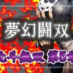 スマパチ真北斗無双5-夢幻闘双-（サミー）