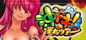 P沖ドキ！ドキドキ弾丸ツアー｜スペック・攻略情報