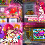 新台『L沖ドキDUO2アンコール』製品版PV動画|シリーズ初スマスロ、のるカナチャンス新搭載、ドキハナチャンスもパワーUP!
