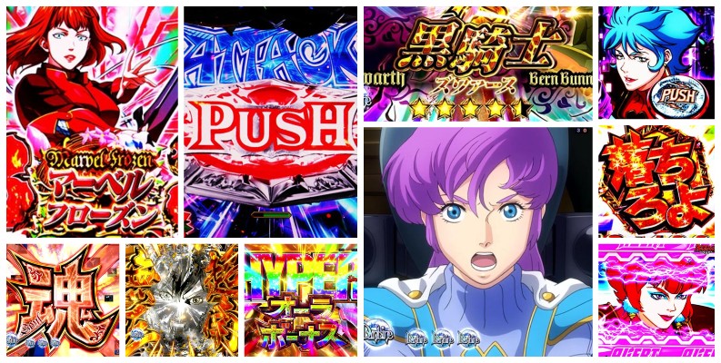 聖戦士ダンバイン3 パチンコ新台｜初打ち評価＆感想、Twitter報告まとめ