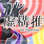 スマスロ虚構推理(大一商会)