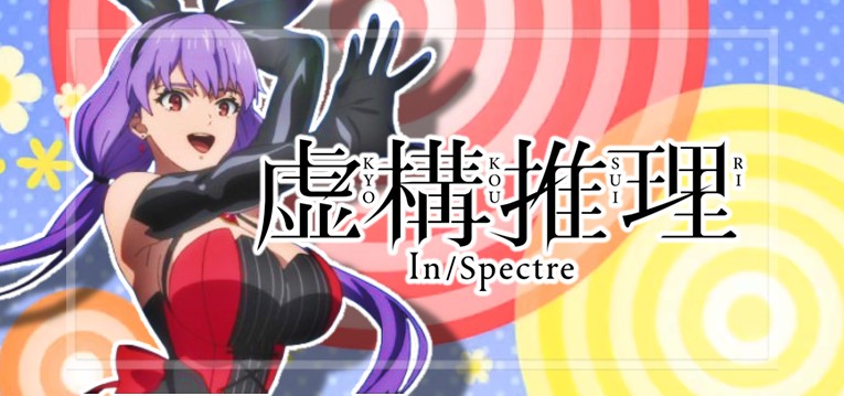 スマスロ虚構推理（大一商会）