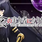 スマスロ陰の実力者になりたくて(ニューギン)