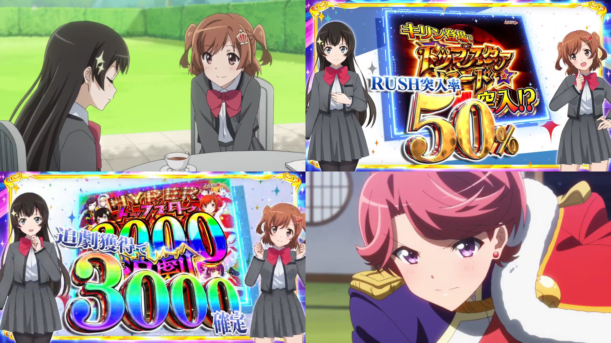 甘デジ『P少女☆歌劇レヴュースタァライト99LT3000』製品版PV動画｜突入率50％＆継続率77％、出玉トリガー「追劇」再び、突入時期待値1万発OVER！