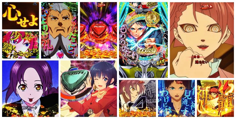 もののがたり パチンコ|初打ち評価&感想、Twitter報告まとめ