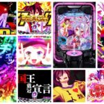 ノーゲームノーライフ-ノゲノラ- パチンコ｜初打ち評価＆感想、Twitter報告まとめ