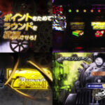 新台スマスロ『Lバーニングエクスプレス』製品版PV動画｜完全告知AT機、BB中はポイントを貯めて継続、バーニングループ突入で期待値3000枚 etc…