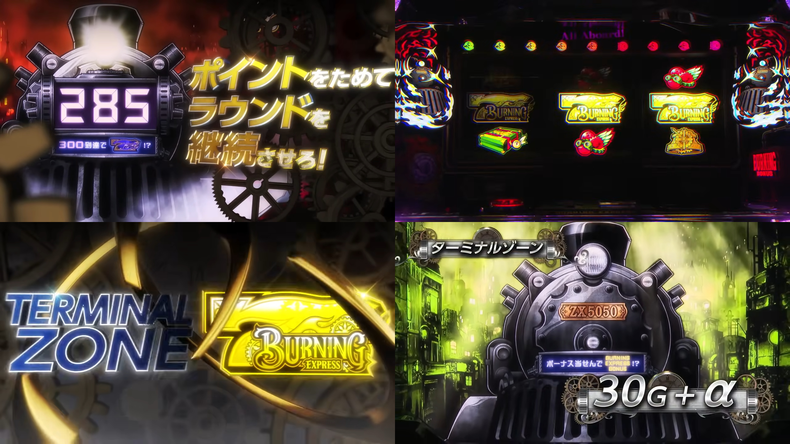 新台スマスロ『Lバーニングエクスプレス』製品版PV動画｜完全告知AT機、BB中はポイントを貯めて継続、バーニングループ突入で期待値3000枚 etc…