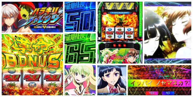 革命機ヴァルヴレイヴ2-ヴヴヴ2- スロット新台｜初打ち評価＆感想、Twitter報告まとめ