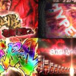 新台『e北斗11暴凶星』製品版PV動画｜RUSH継続率「75％」＆4500個超比率「50％」、極闘発生で6000個オーバー